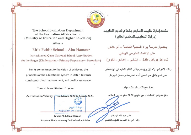 شهادة اعتماد مدرسة بيرلا الشعبية الخاصة أبو هامور 001